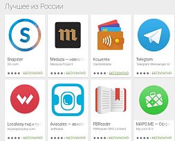 Российские приложения одобрены Google Российские приложения одобрены Google