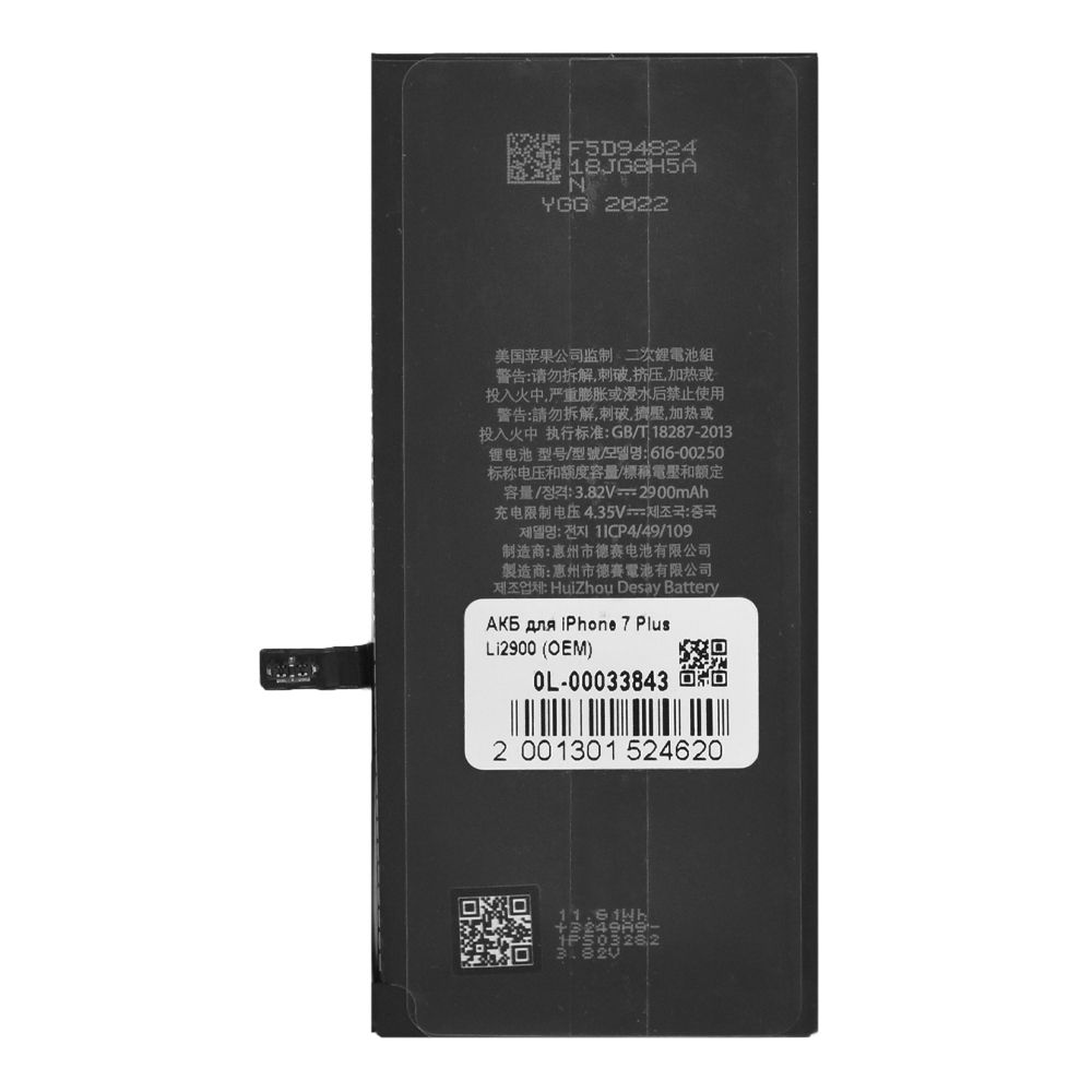Аккумулятор (АКБ) для iPhone 7 Plus Li2900 mAh (OEM)