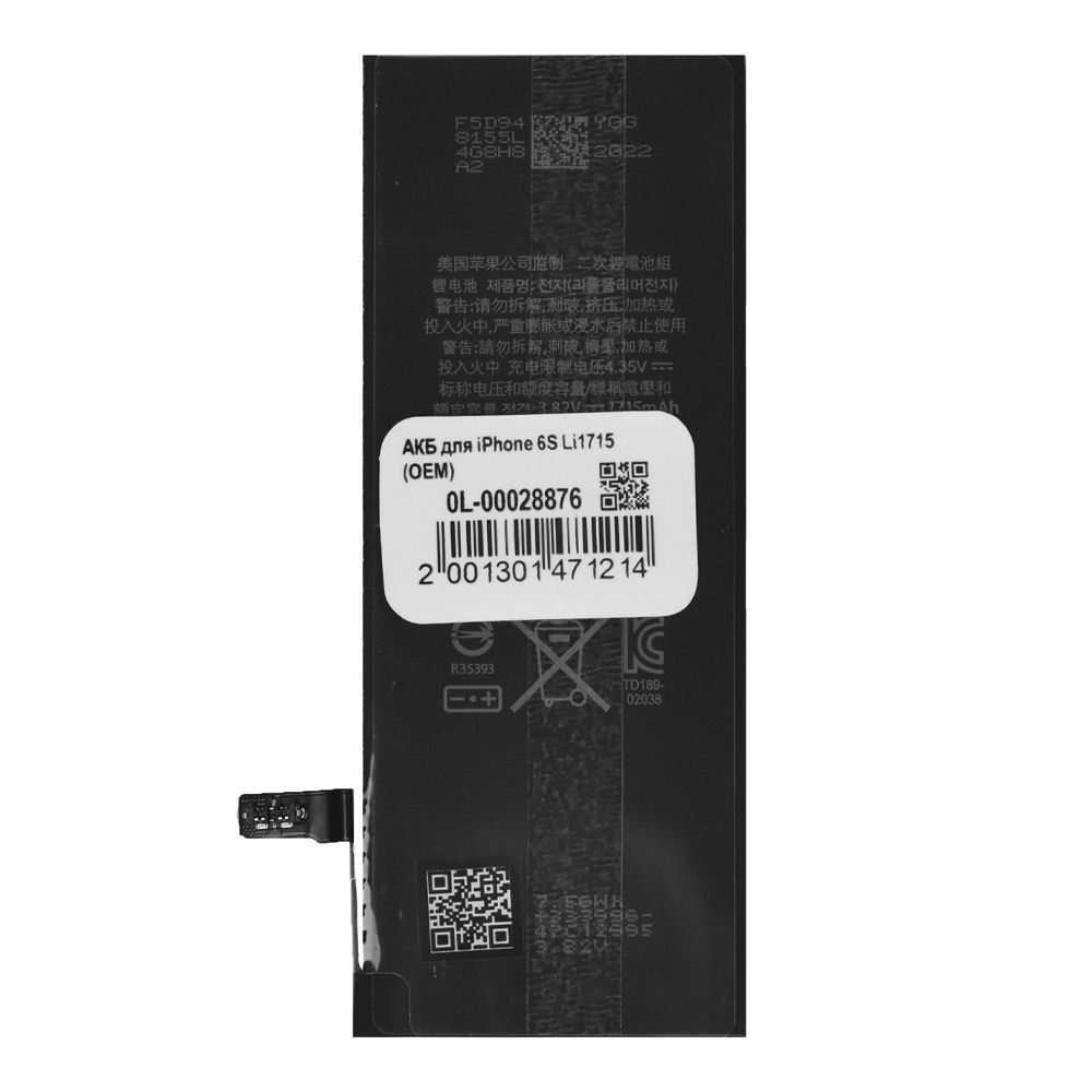 Аккумулятор (АКБ) для iPhone 6S Li1715 mAh (OEM)