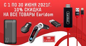 Скидка 10% на все товары Earldom