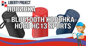 Новинка Bluetooth колонка Hoco HC13 Sports
