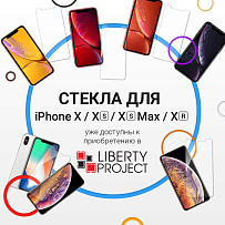 Стекла для новых Iphone в ассортименте