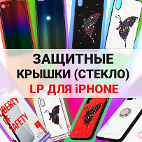 Новые защитные крышки Liberty Project для Iphone! 