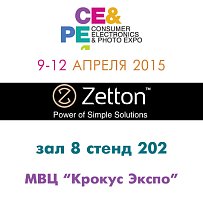 Приглашаем на выставку CE&PE!