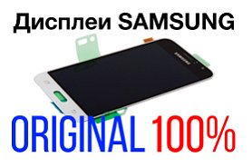 Модули Samsung! 100% ОРИГИНАЛ!