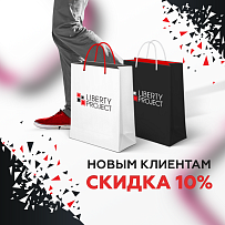 Скидка 10% на первую покупку в Либерти Москва