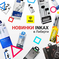 Новинки Inkax