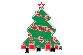 Новогодняя коллекция цен!