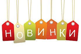 Большое поступление аксесуаров! Новинки!