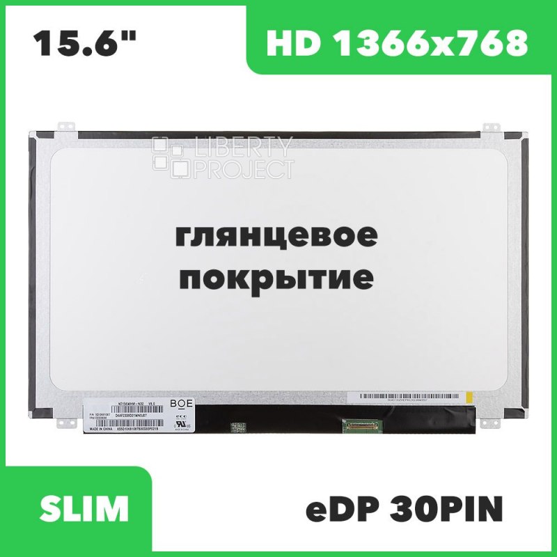 Матрица ноутбука 15.6&quot; 1366*768 Glossy LED 30 pin Slim 359mm (N156BGE-EB2/N156BGA-EA2/N156BGA-EB2 )