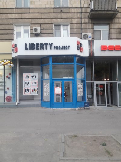 Магазин Либерти Волгоград Красноармейский