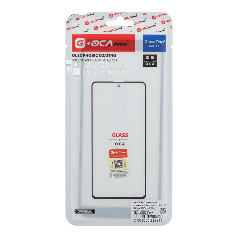G+OCA PRO стекло для переклейки Samsung J415/J610F Galaxy J4 Plus/J6 Plus (2018) (черный) — фото 3
