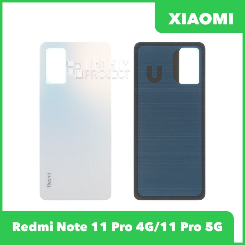 Задняя крышка для Xiaomi Redmi Note 11 Pro 4G (2201116TG)/Redmi Note 11 Pro 5G (2201116SG) (белый) — купить оптом в интернет-магазине Либерти