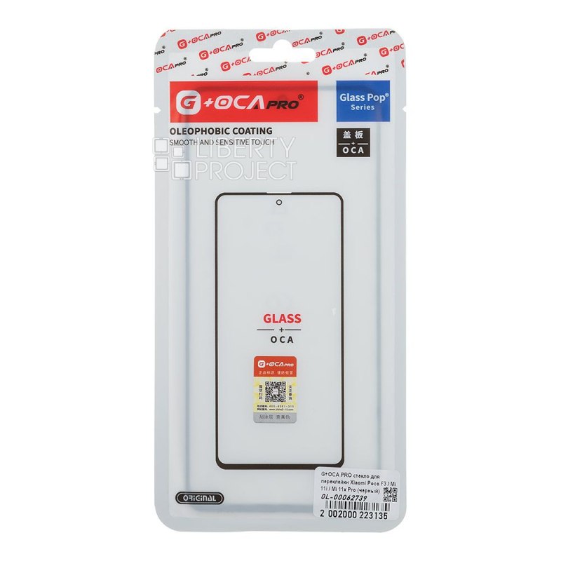 G+OCA PRO стекло для переклейки Xiaomi Poco F3 / Mi 11i / Mi 11x Pro (черный) — фото 3